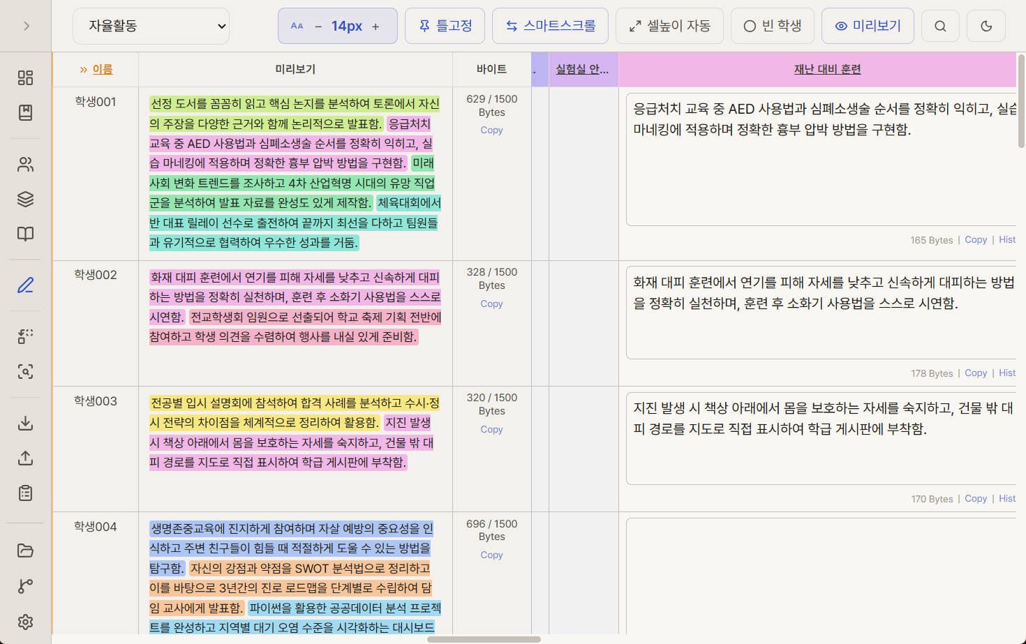 생기부 활동 미리보기로 여러 활동 문장 합쳐보기 화면