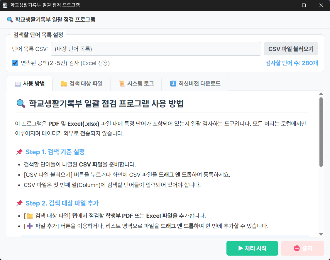 WordFinderApp 프로그램 실행 화면 스크린샷