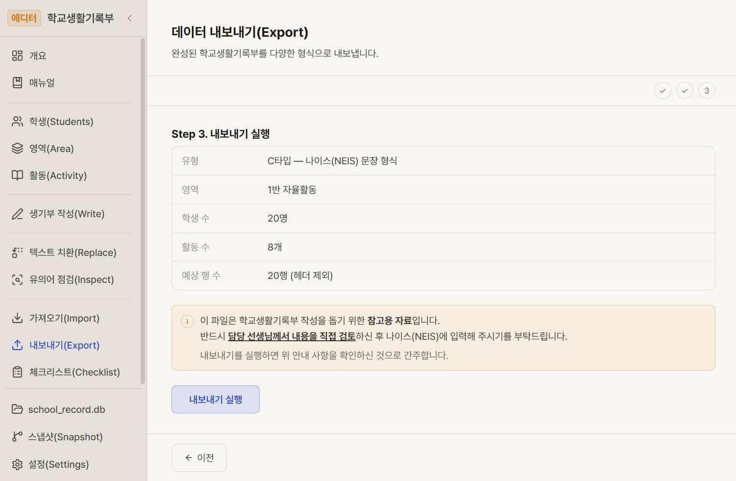 나이스(NEIS) 입력용 생기부 엑셀 내보내기 화면